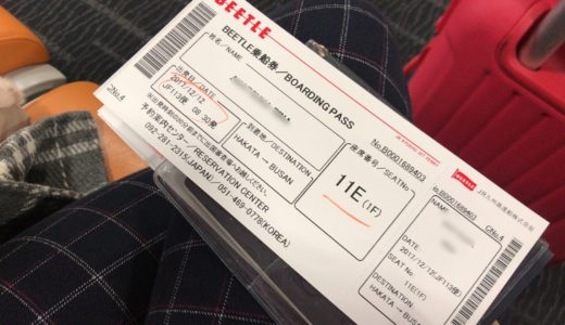 高速船ビートルで行く釜山旅行