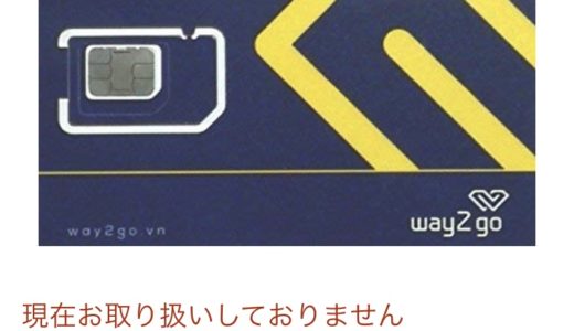 期限が切れたけどSimカードが使える？【ベトナム】