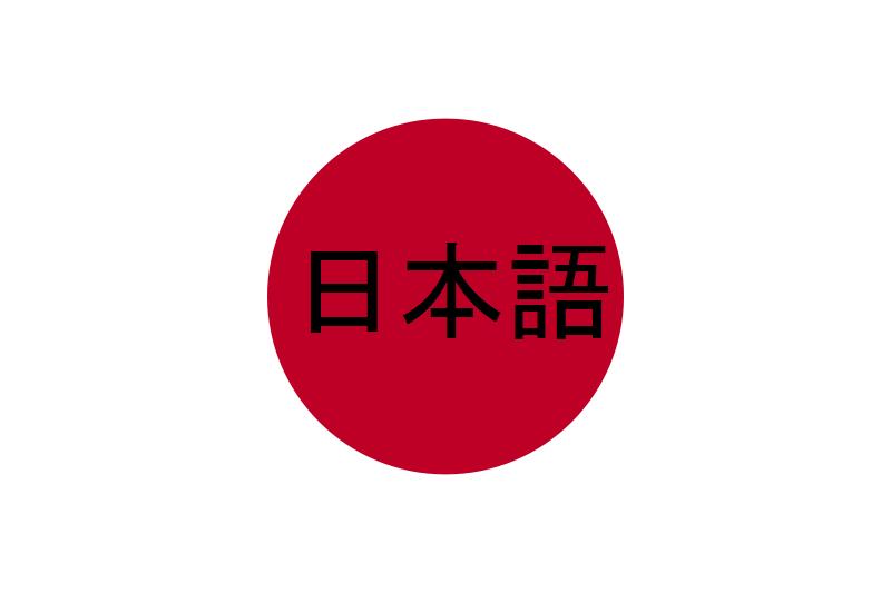 外国人が難しいと感じる日本語って 具体例 かなで冒険記