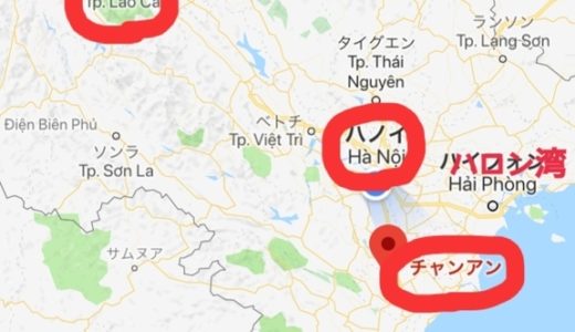 サパとチャンアンどっちがおススメ?【ハノイ郊外】