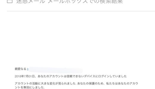 Appleから迷惑メールが？本物と偽物アドレス【一覧】