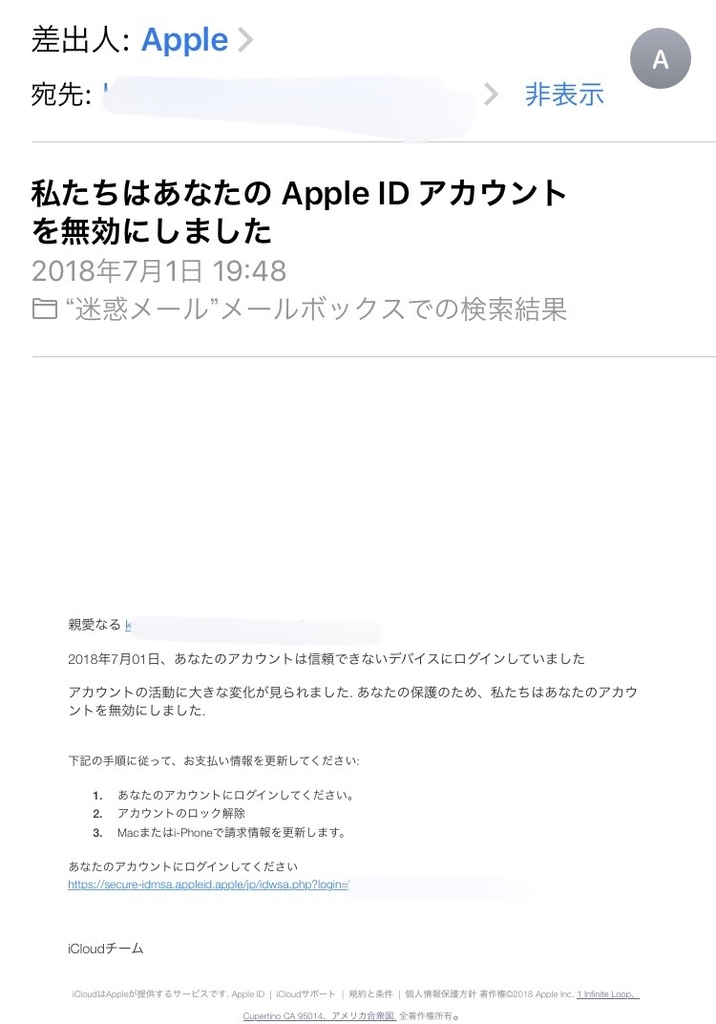 Appleから迷惑メールが 本物と偽物アドレス 一覧 かなで冒険記