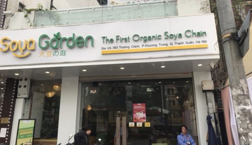 ハノイにあるSoya Garden・大豆の庭を紹介！