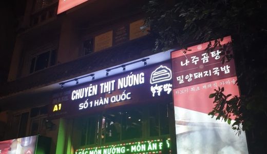 ハノイで大人気の韓国式BBQ店【Bu Too Mac】