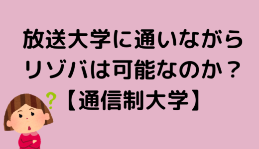 頭が悪くても放送大学でついていけるのか 偏差値50基準 かなで冒険記