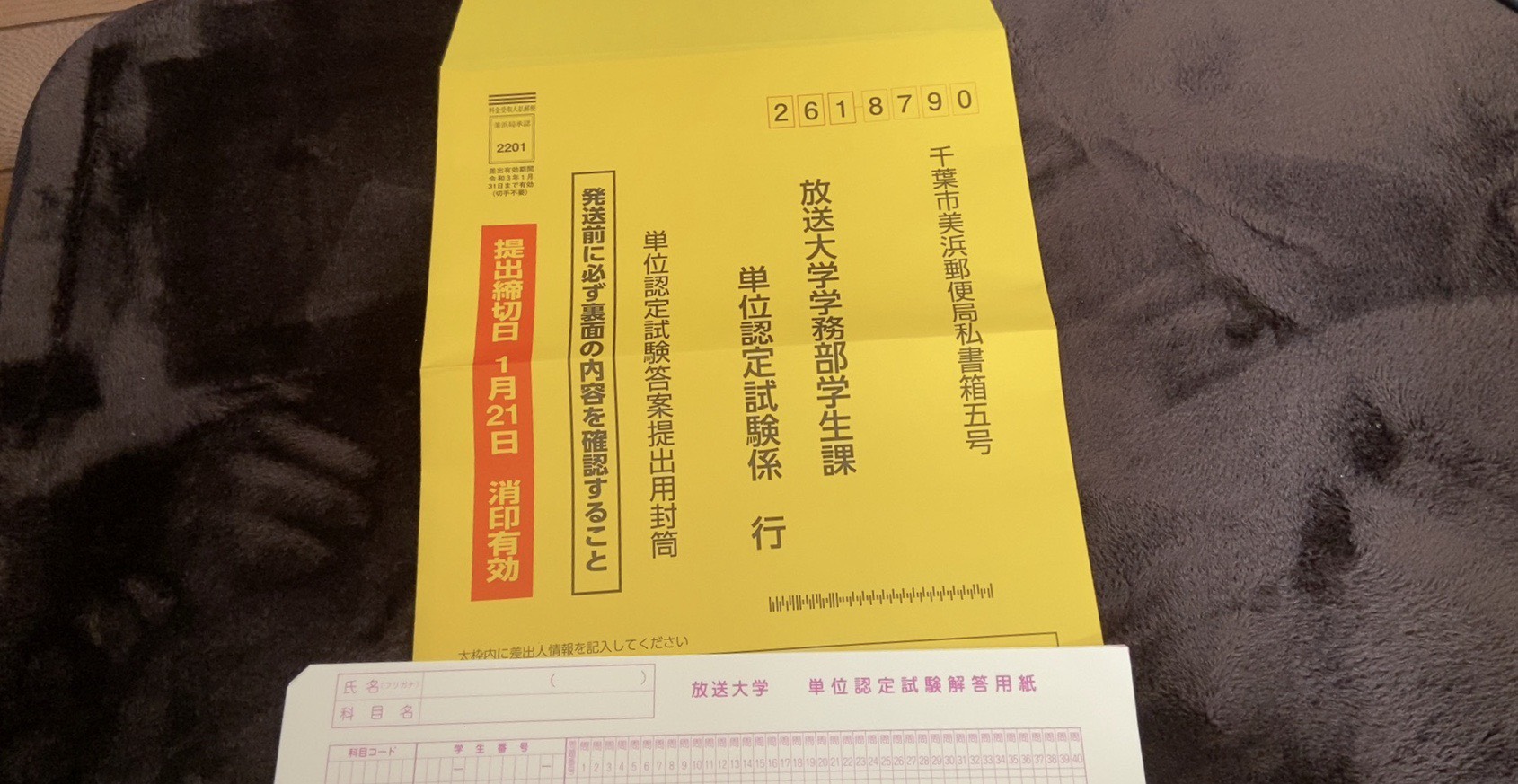 放送大学 単位認定試験終了 15科目30単位レビュー 自宅受験 かなで冒険記