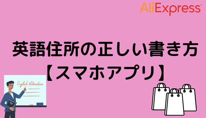 書き方 英語 住所