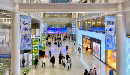 仁川国際空港がすごい！広くて観光名所並み？見どころをまとめてみた