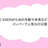 LE SSERAFILMの年齢や身長などプロフ紹介！メンバーで人気なのは誰？